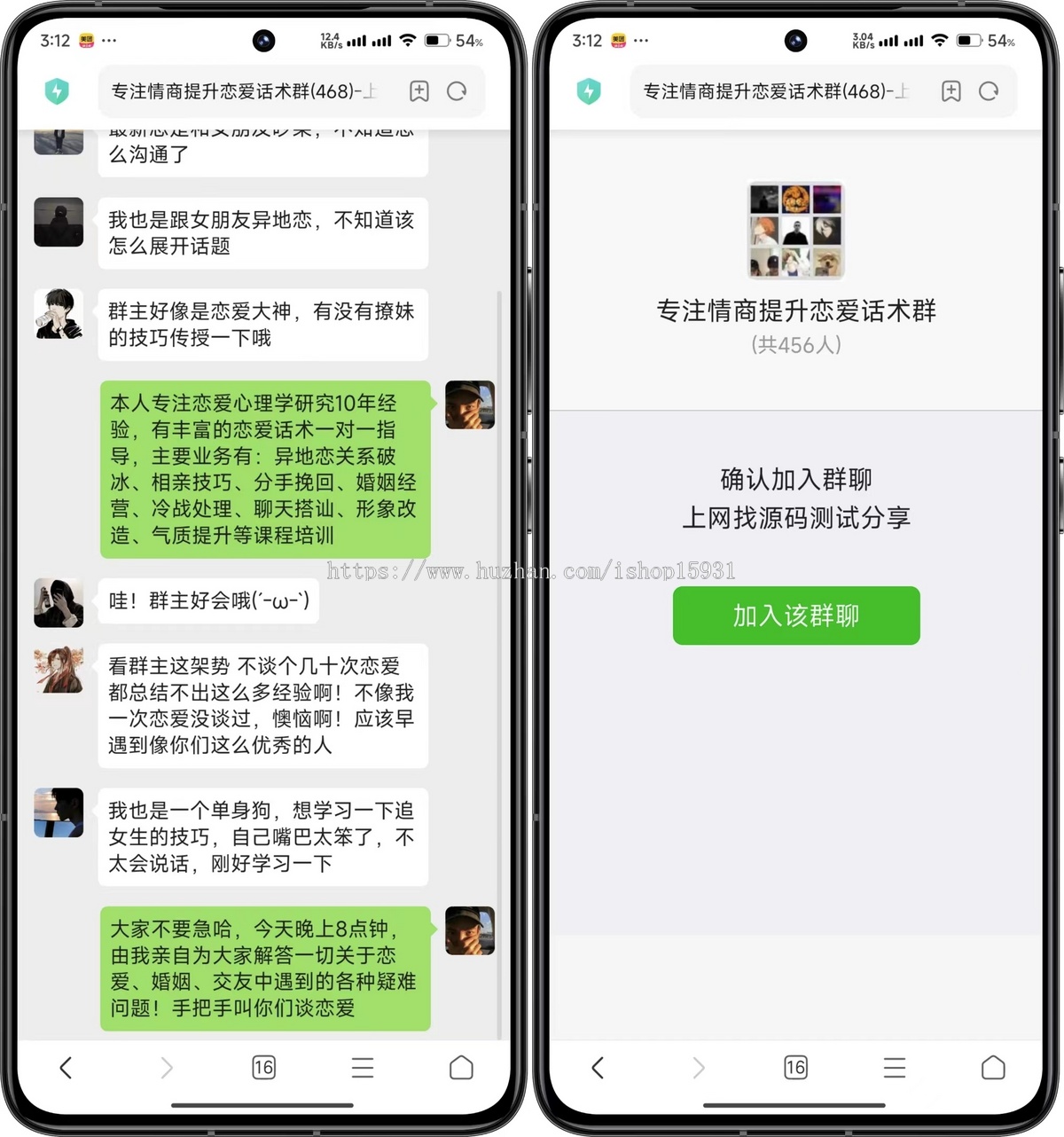 微信群裂变推广分享加群HTML源码 动态聊天对话记录生成 分享后裂变加群源码