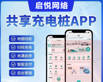 共享充电桩系统充电桩源码新能源共享充电桩系统