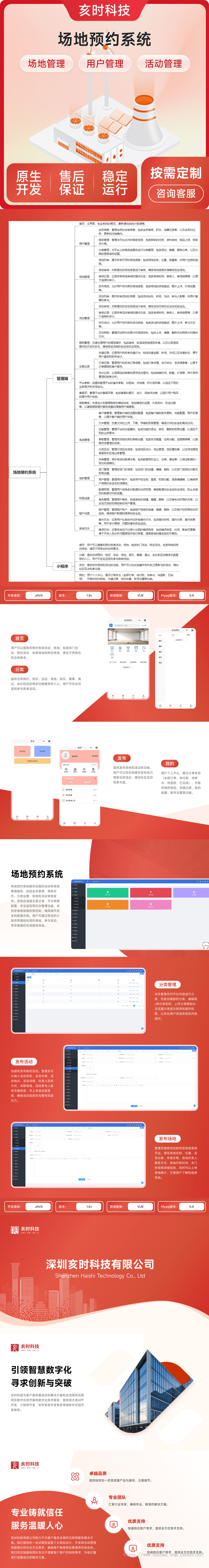 场地预约系统/场地预约/场地在线发布/用户管理/场地管理/活动管理/