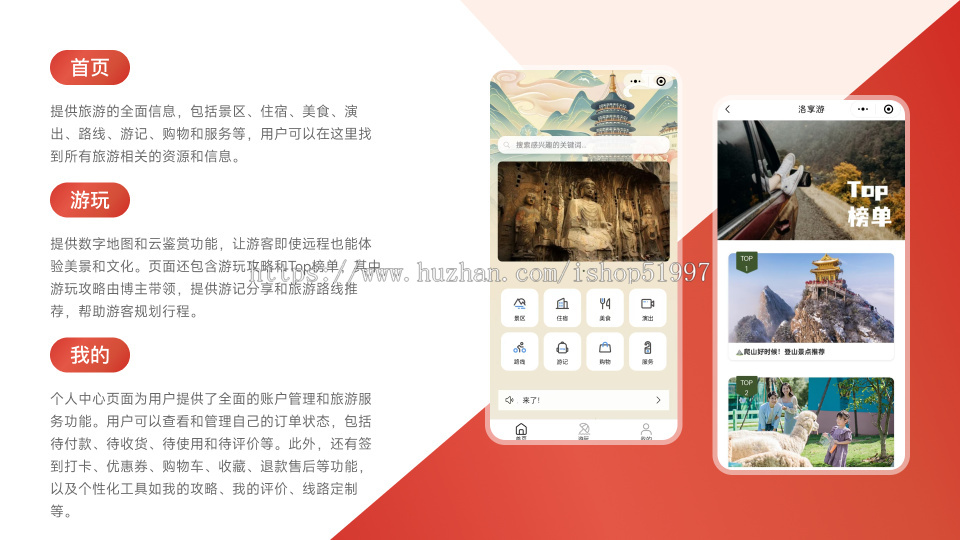 全域旅游平台/景区管理/景区门票/旅游路线/景点购物/演出