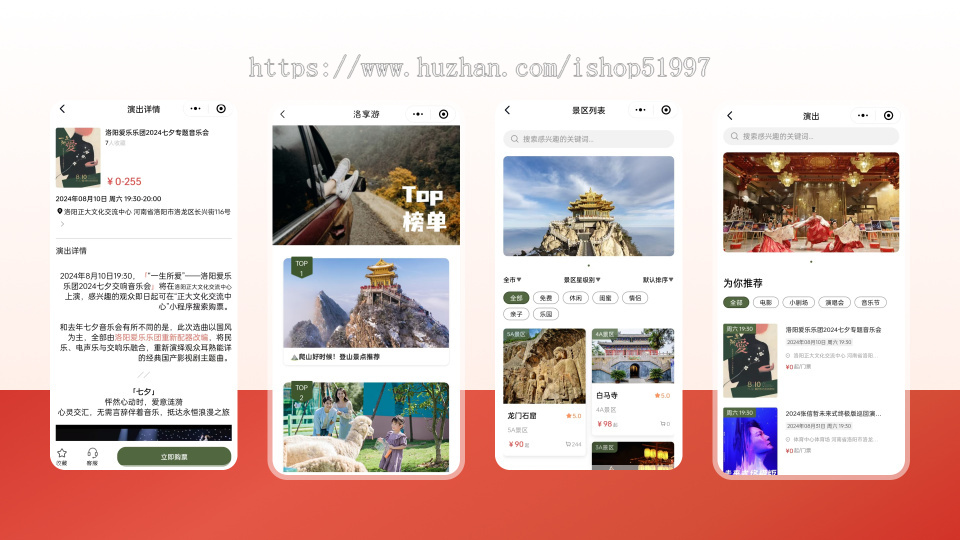 全域旅游平台/景区管理/景区门票/旅游路线/景点购物/演出
