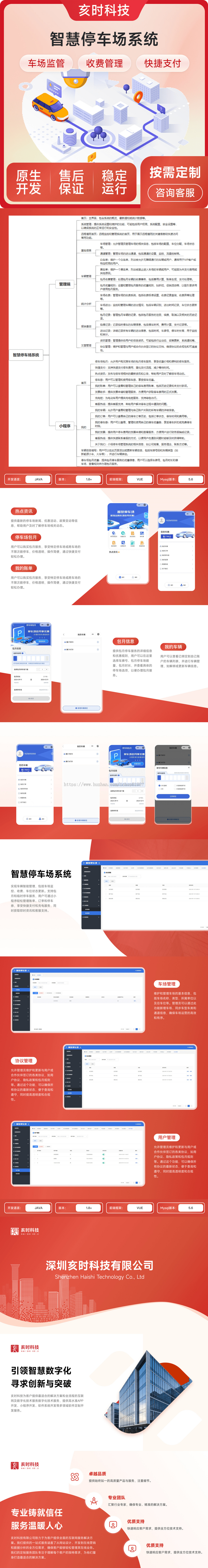 智慧停车场系统/车辆管理/停车场管理/车辆进出管理/临时停车管理