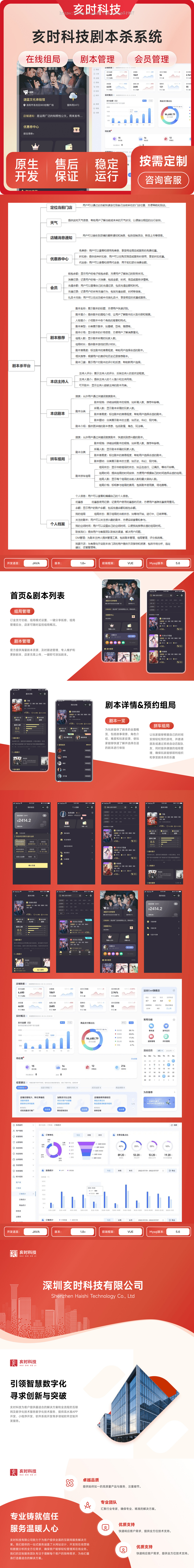 亥时科技剧本杀平台/在线组局/剧本管理/会员管理/同城组局
