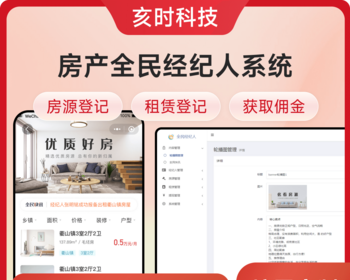 房产全民经纪人/房源登记/租赁登记/佣金结算