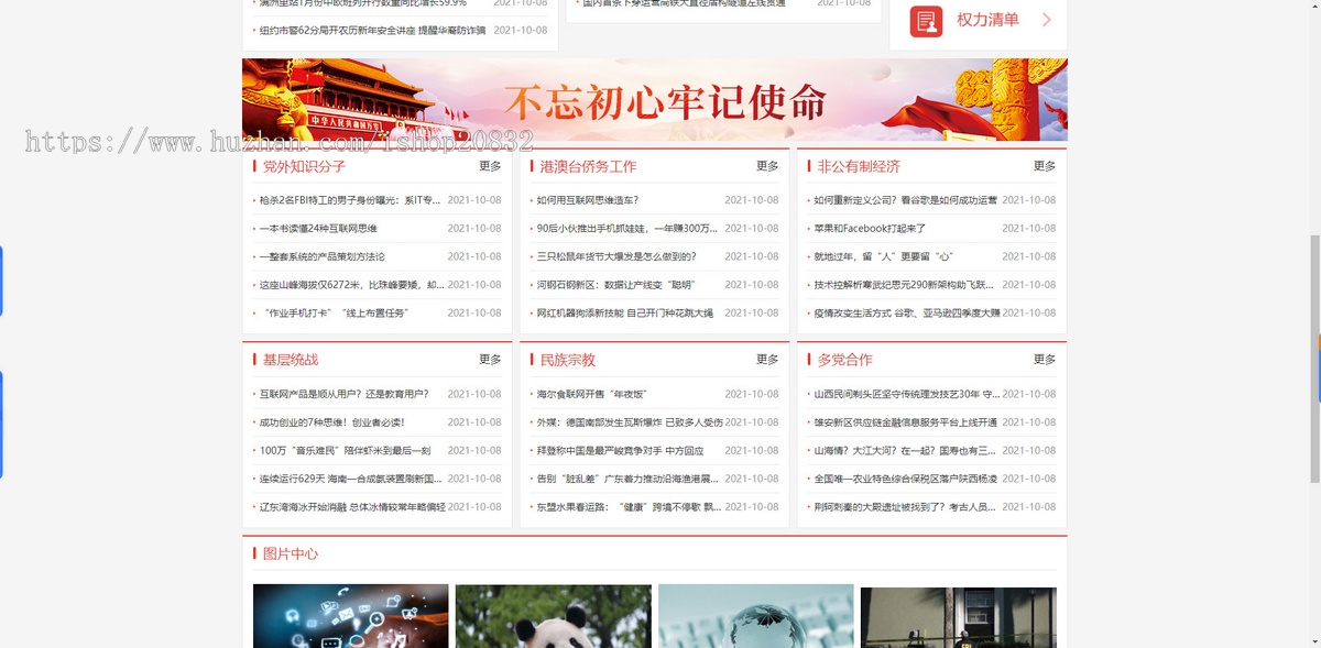 响应式政府单位机构类网站pbootcms模板（自适应手机版）红色政府部门机构网站源码