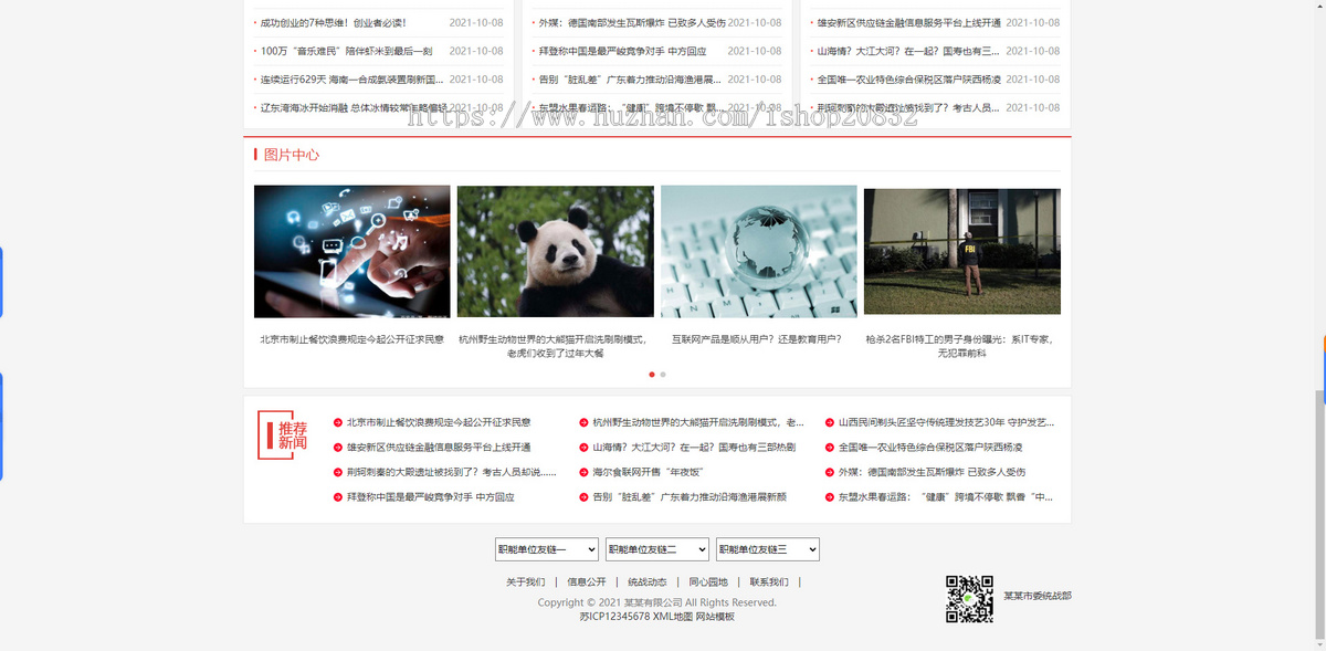 响应式政府单位机构类网站pbootcms模板（自适应手机版）红色政府部门机构网站源码