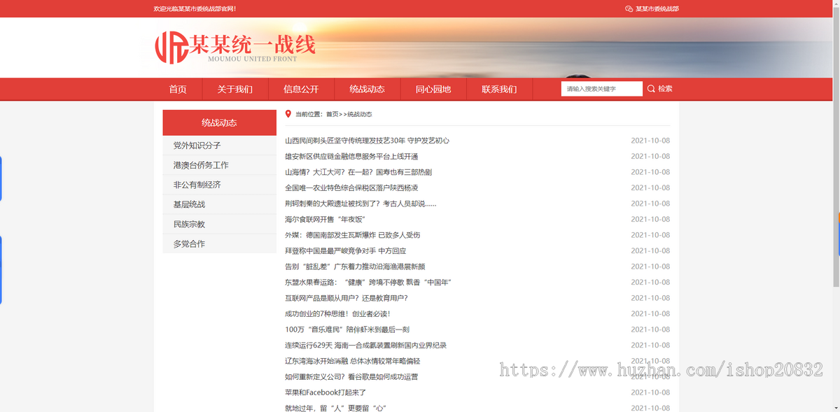 响应式政府单位机构类网站pbootcms模板（自适应手机版）红色政府部门机构网站源码