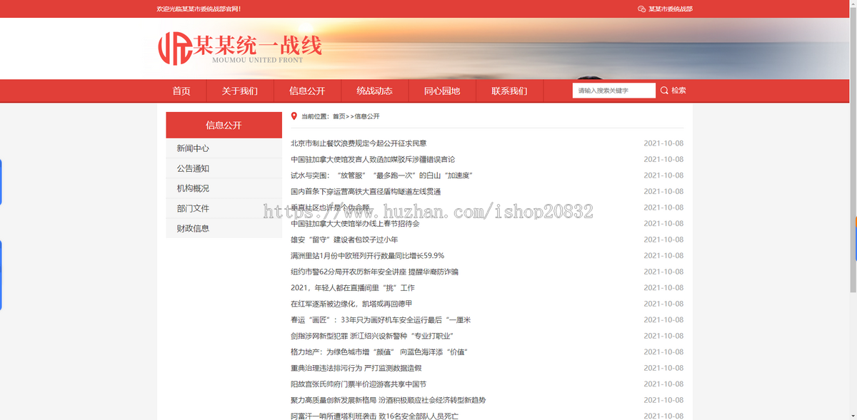 响应式政府单位机构类网站pbootcms模板（自适应手机版）红色政府部门机构网站源码