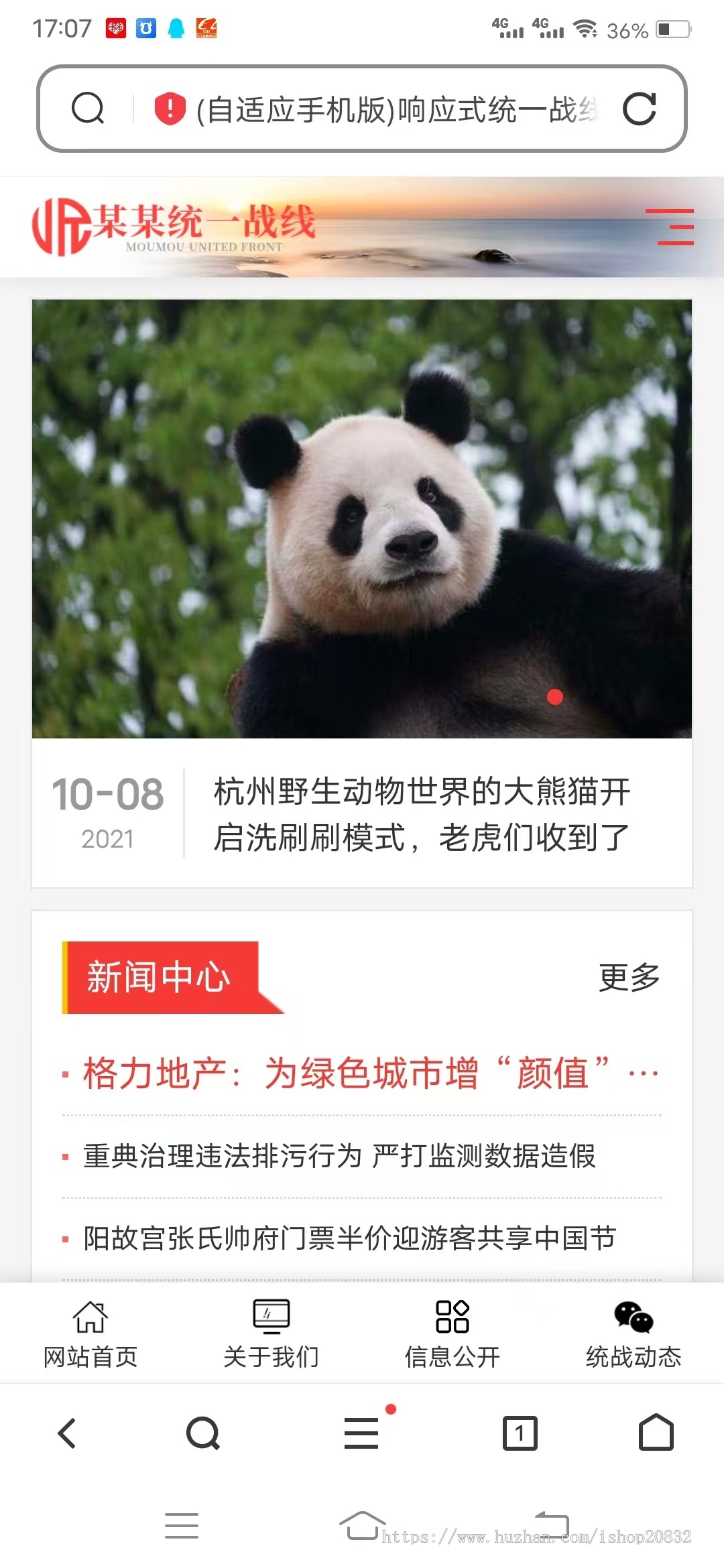 响应式政府单位机构类网站pbootcms模板（自适应手机版）红色政府部门机构网站源码