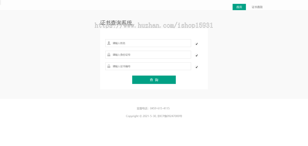 【二开版】全开源ThinkPhp证书查询系统源码