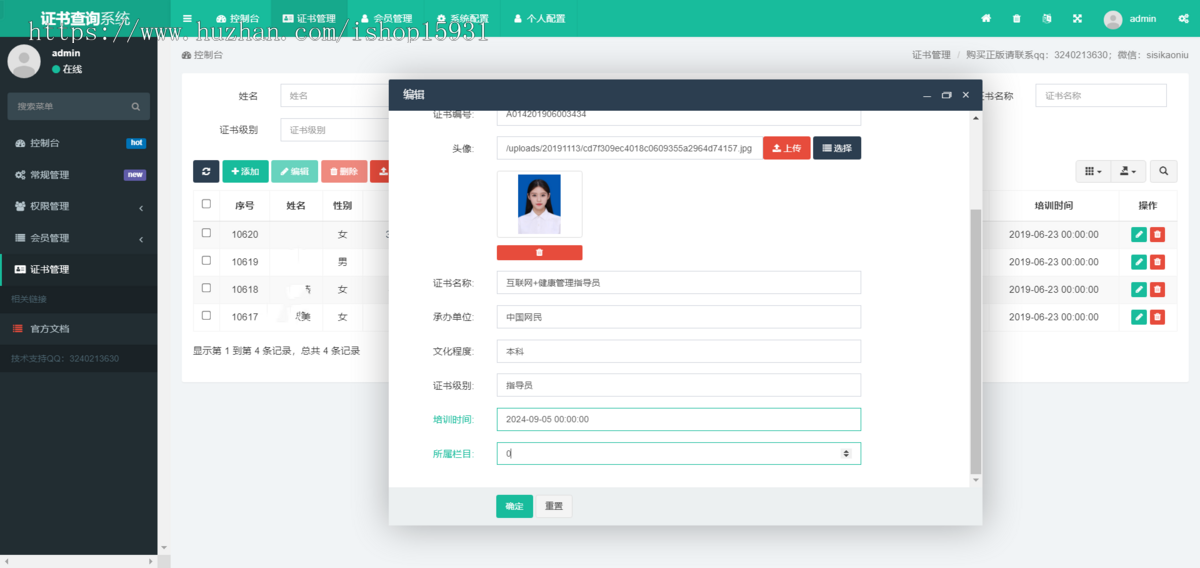 【二开版】全开源ThinkPhp证书查询系统源码