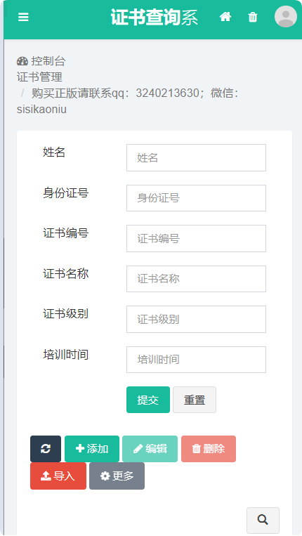 【二开版】全开源ThinkPhp证书查询系统源码