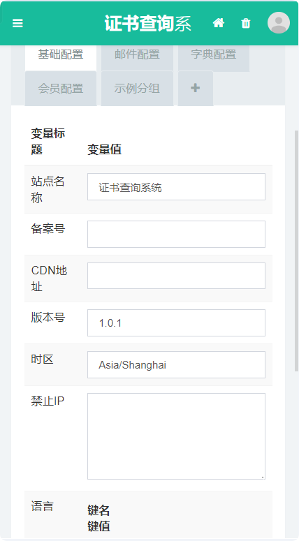 【二开版】全开源ThinkPhp证书查询系统源码