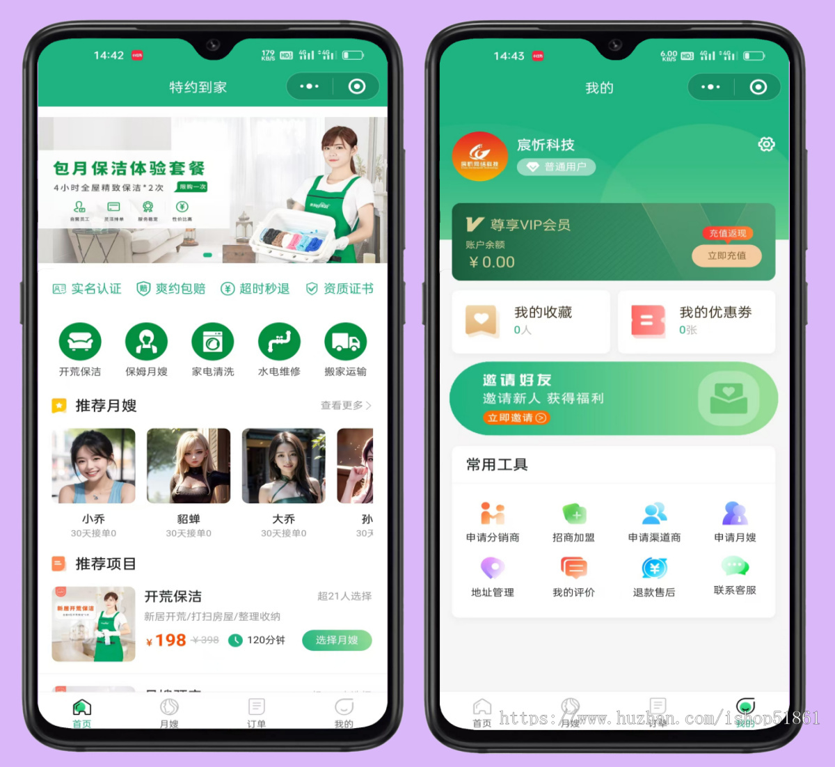 家政小程序家政清洁保洁服务月嫂保姆中介服务系统搭建开发