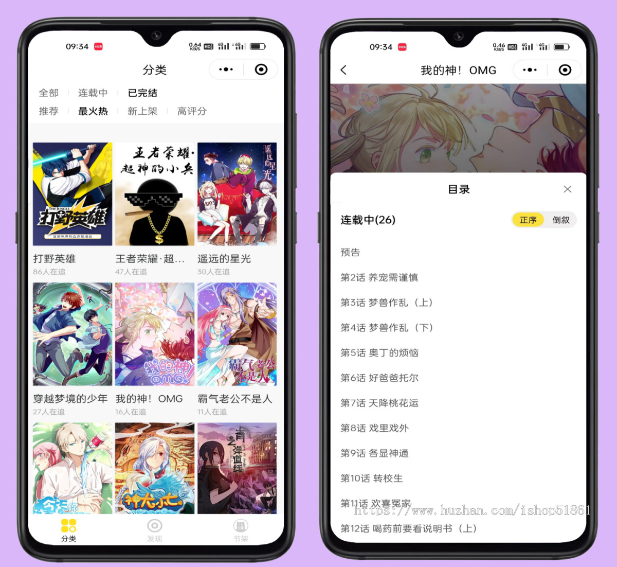 漫画图片小说小程序源码动漫系统搭建