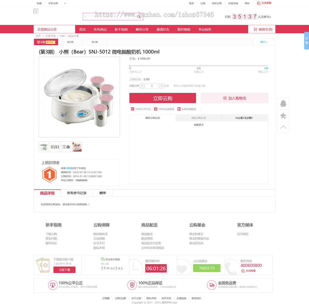 一元抢购源码/夺宝源码/低价购/低价购商城源码系统/低价夺宝源码