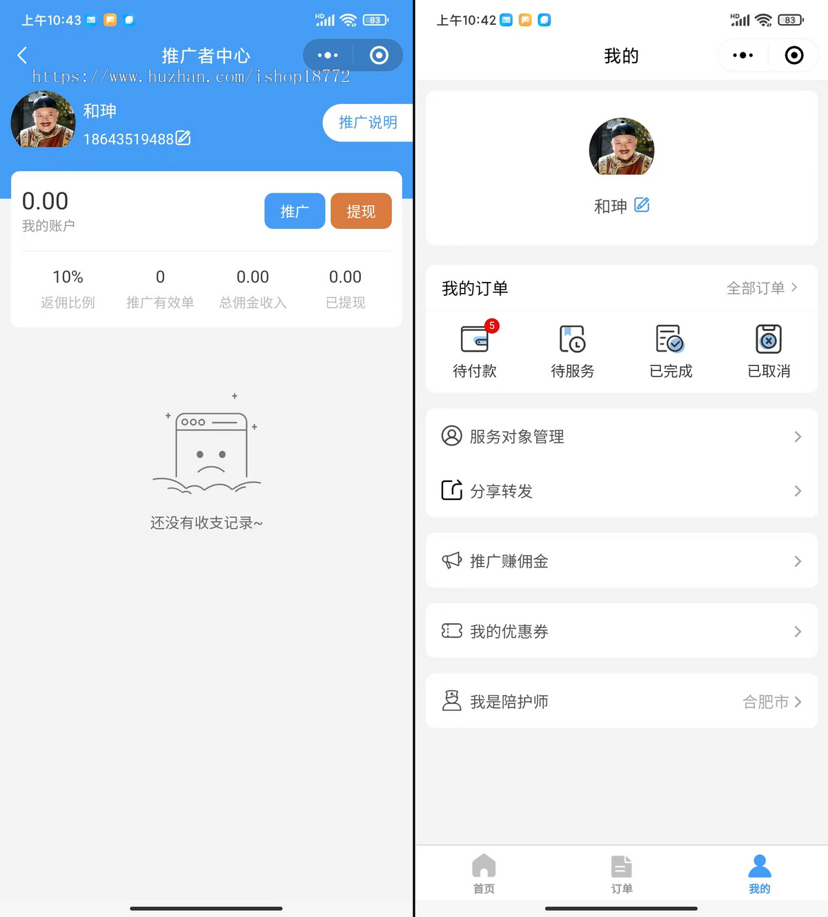 陪诊小程序|陪诊业务|医院陪诊