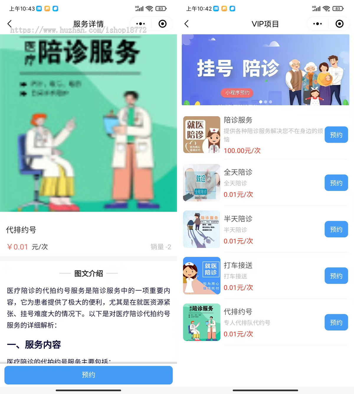陪诊小程序|陪诊业务|医院陪诊