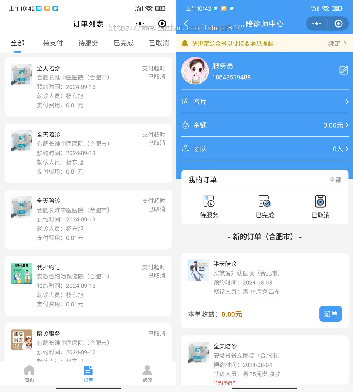 陪诊小程序|陪诊业务|医院陪诊