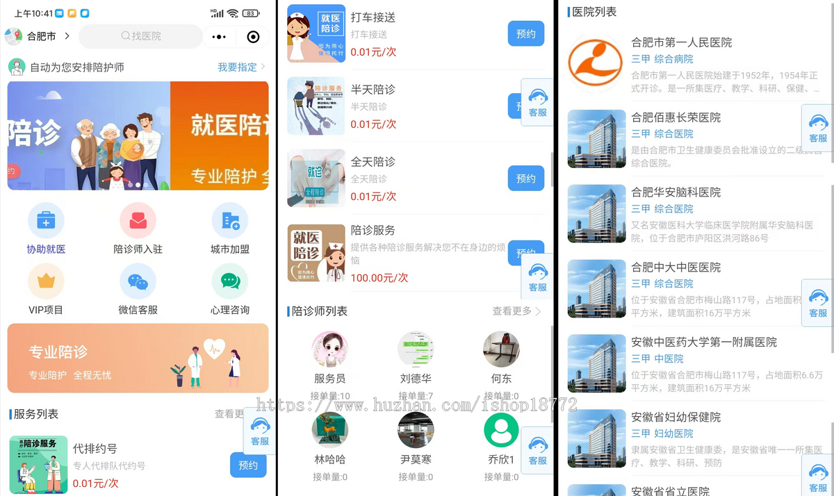 陪诊小程序|陪诊业务|医院陪诊