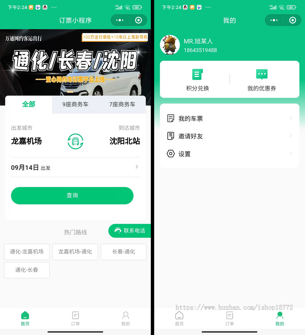 出行订票|跑线车订票|网约车订票|城际车票订购|车票购买