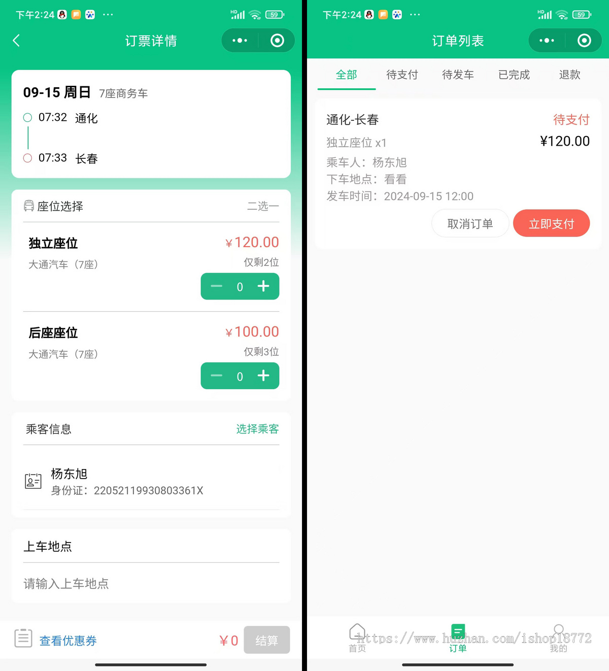 出行订票|跑线车订票|网约车订票|城际车票订购|车票购买