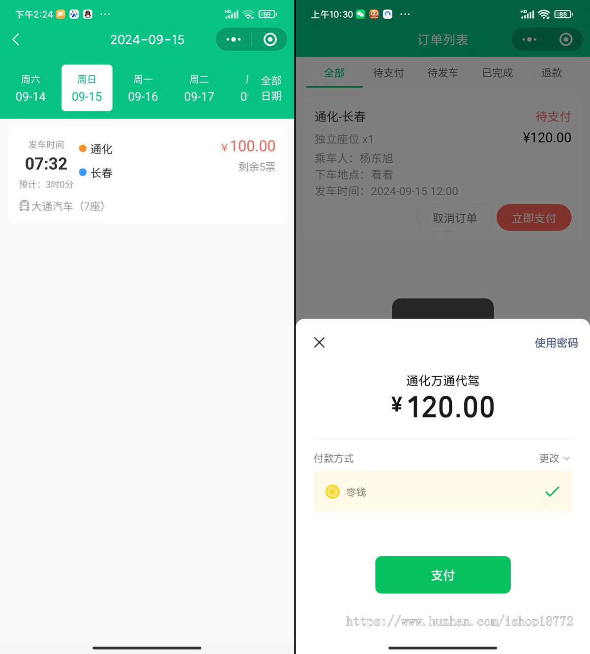 出行订票|跑线车订票|网约车订票|城际车票订购|车票购买