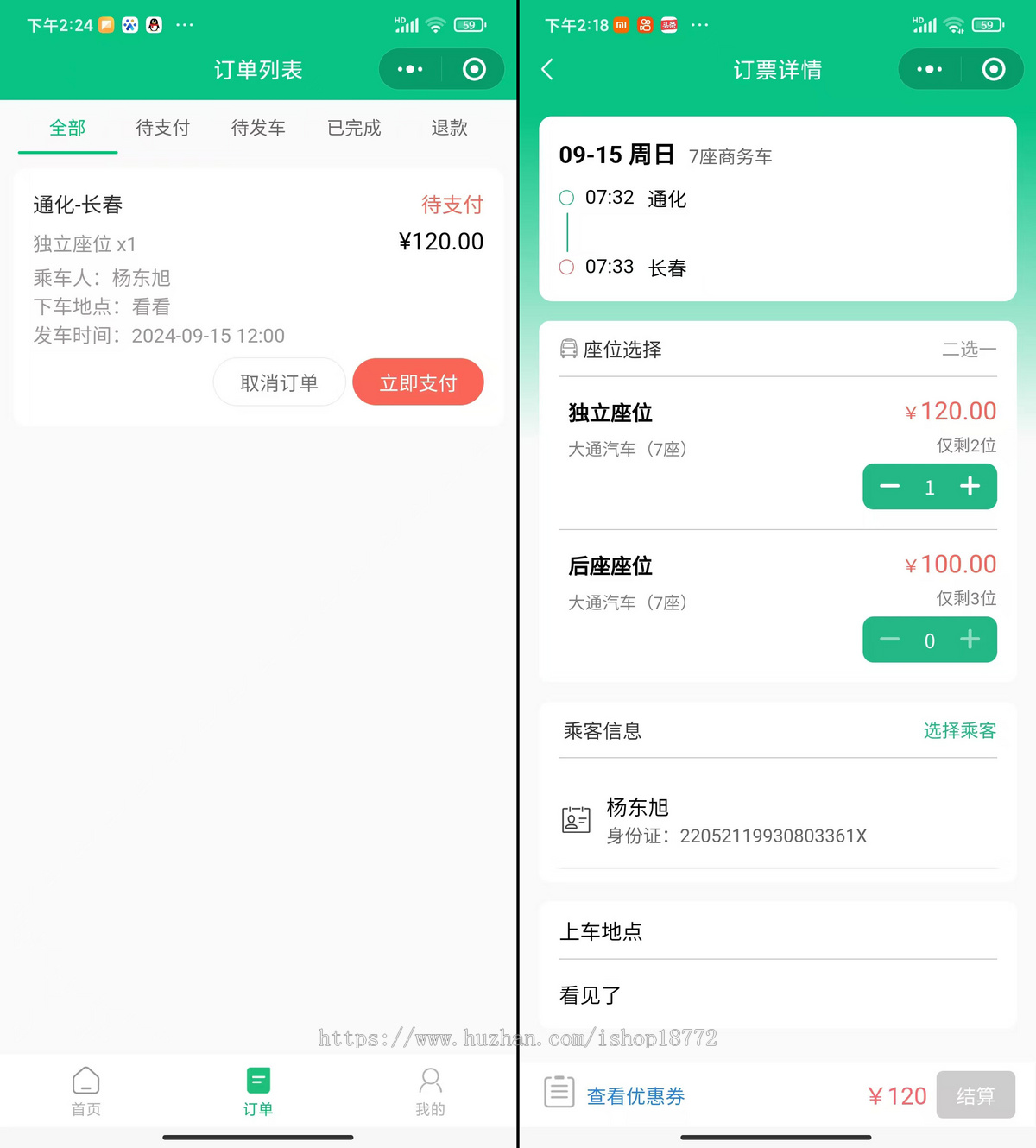 出行订票|跑线车订票|网约车订票|城际车票订购|车票购买
