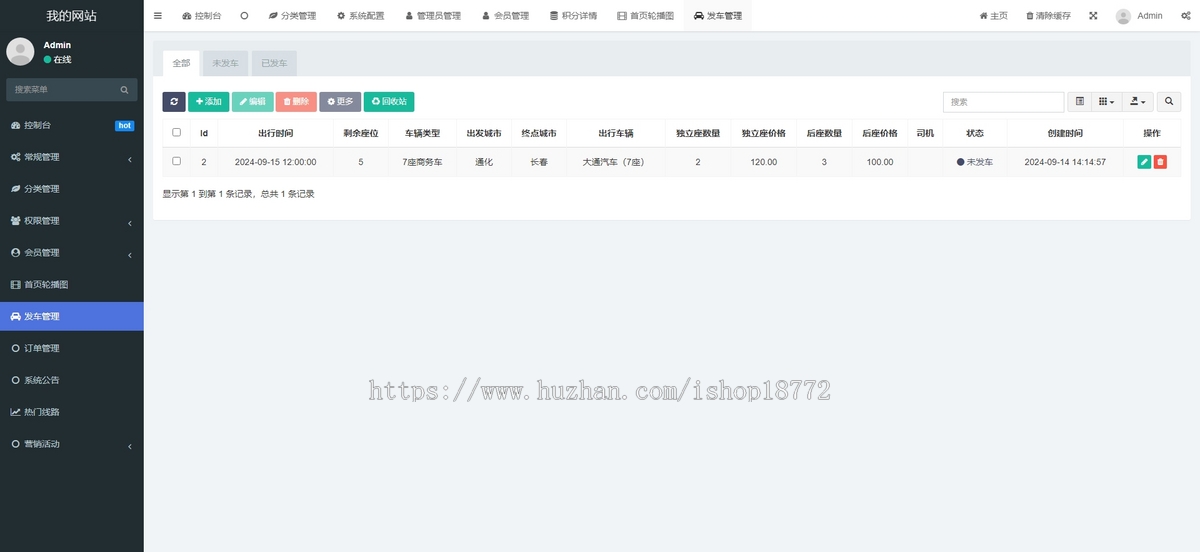 出行订票|跑线车订票|网约车订票|城际车票订购|车票购买