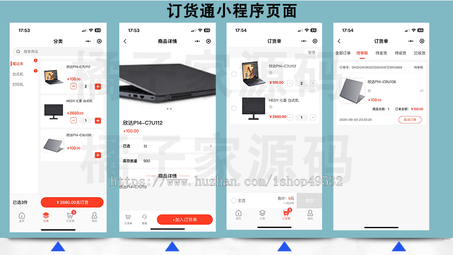 进销存销售订单管理采购仓库客户管理多端通用资金管理