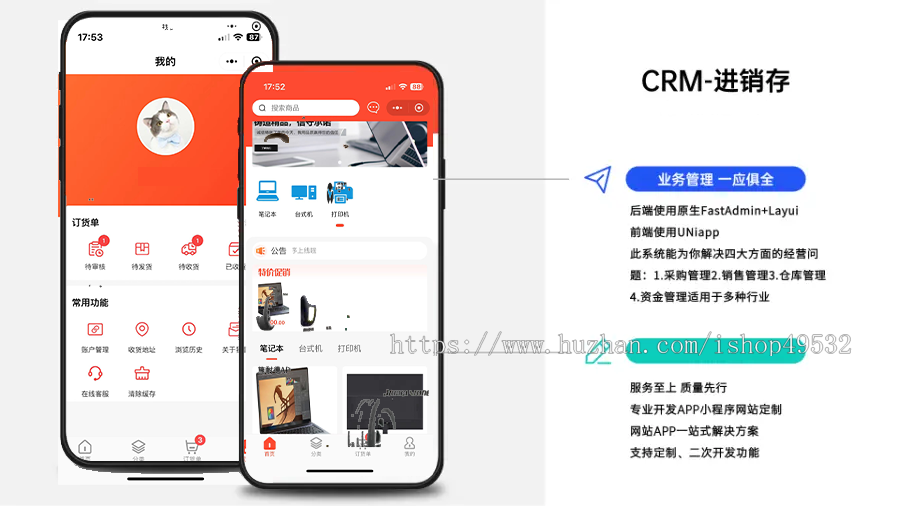 进销存销售订单管理采购仓库客户管理多端通用资金管理