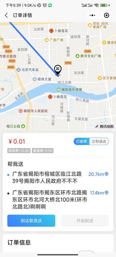 thinkphp同城派送小程序正版授权域名开源代码独立部署
