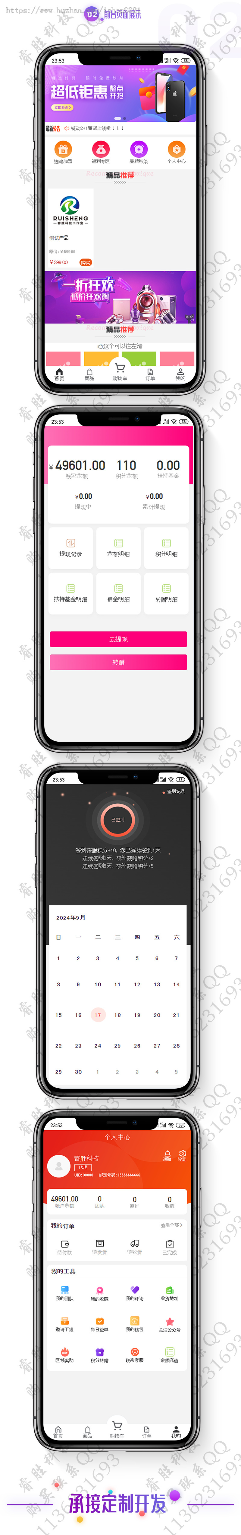 链动2+1链动模式股东分红直推奖见点奖平级奖加权分红区域代理公排分销商城