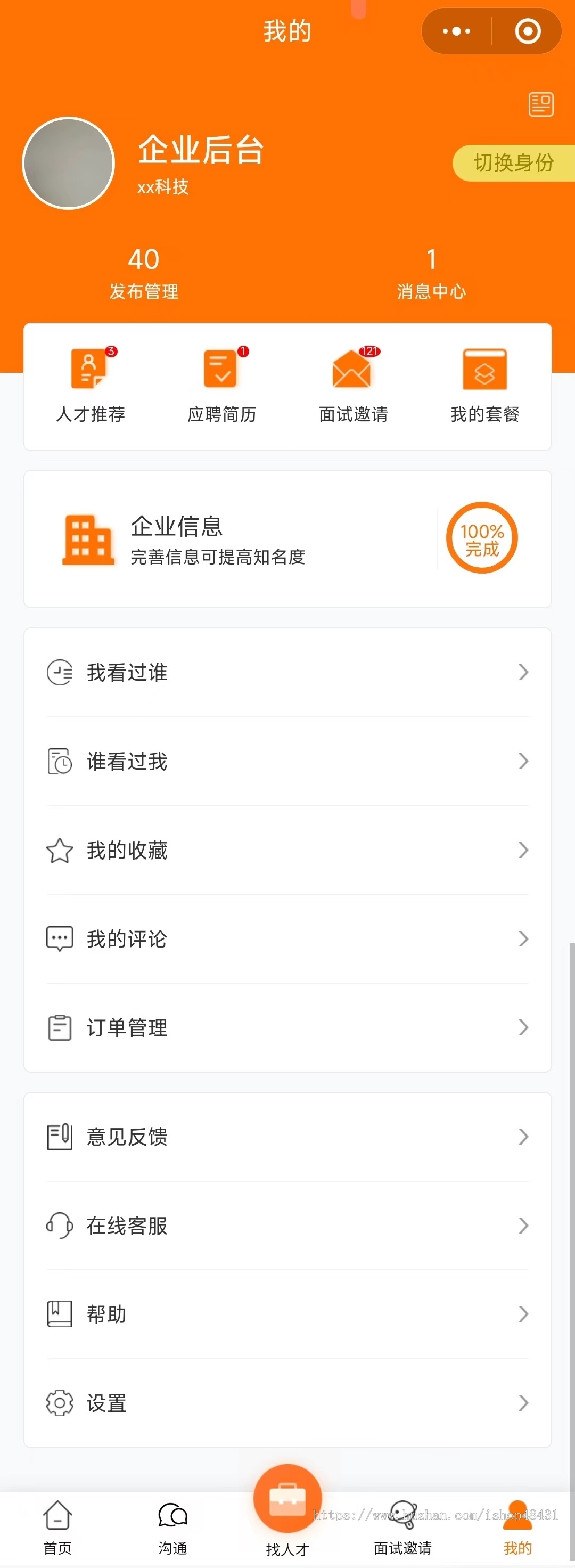 thinkphp招聘SAAS系统正版授权域名开源代码独立部署