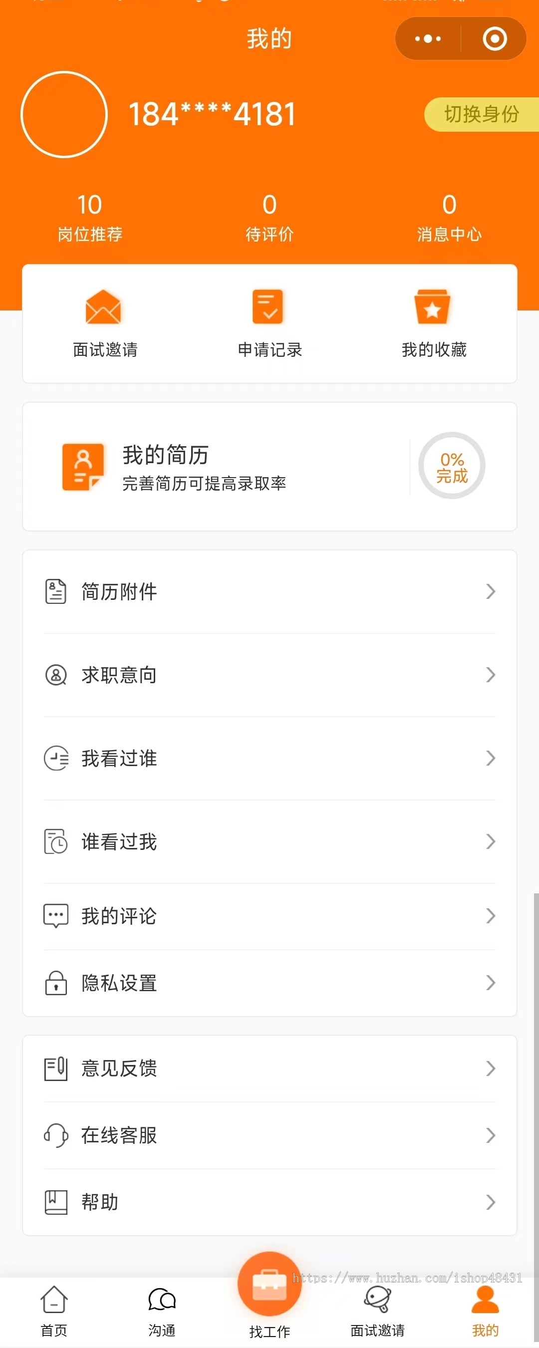 thinkphp招聘SAAS系统正版授权域名开源代码独立部署