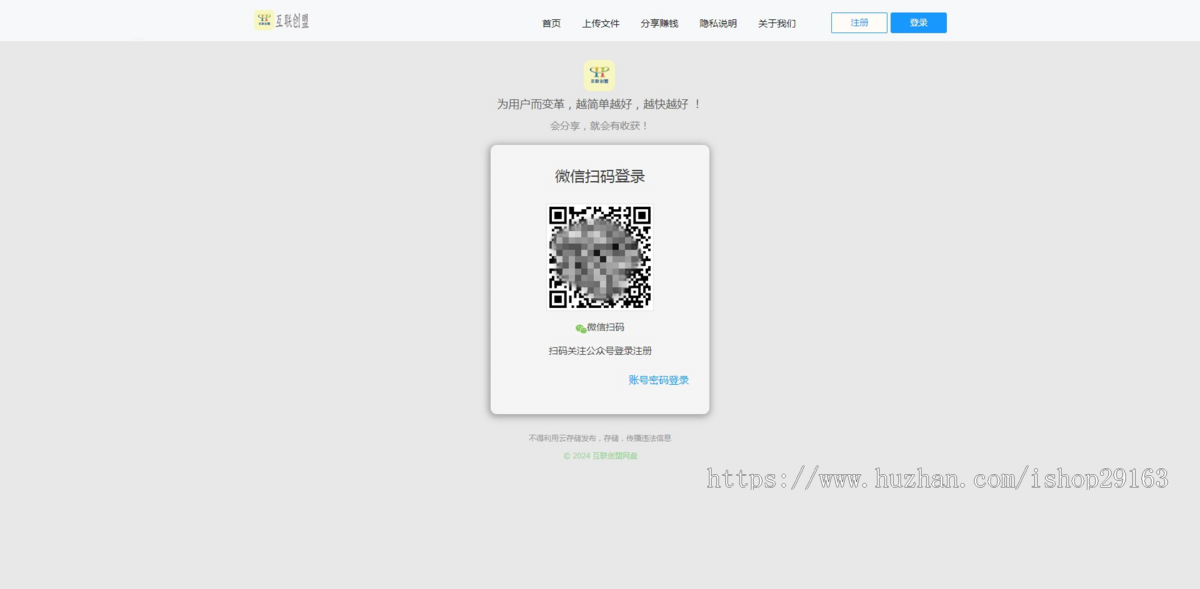 运营级在线云盘源码 个人网盘系统 多功能在线储存盘源码 分享文件赚佣金网盘平台 扫码登录