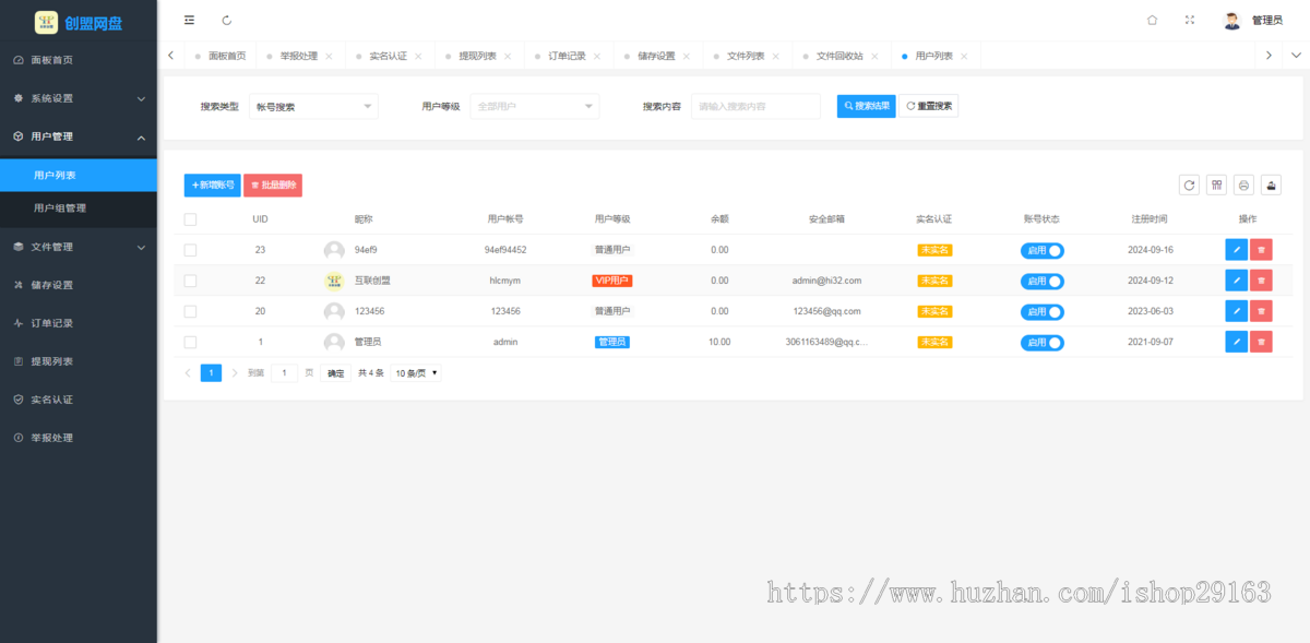 运营级在线云盘源码 个人网盘系统 多功能在线储存盘源码 分享文件赚佣金网盘平台 扫码登录