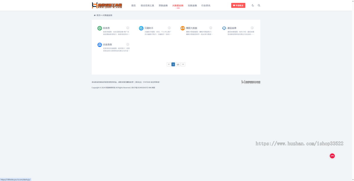 PHP开源导航站系统|集成详情页+博客模块|多端自适应