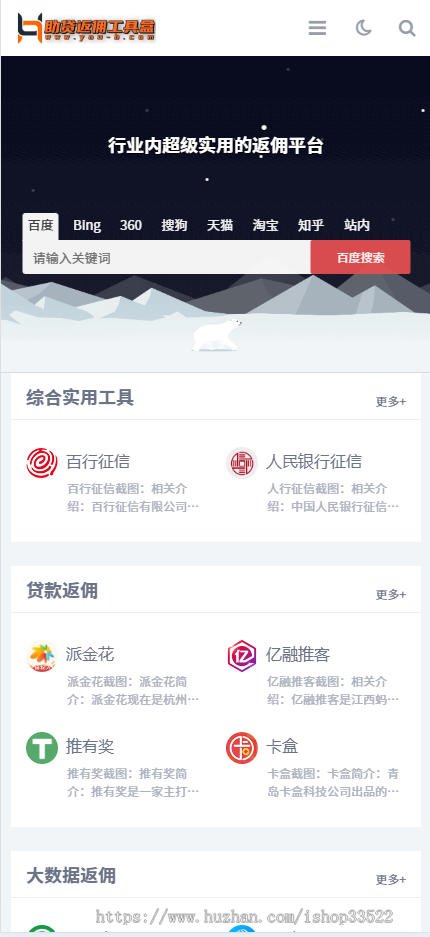 PHP开源导航站系统|集成详情页+博客模块|多端自适应