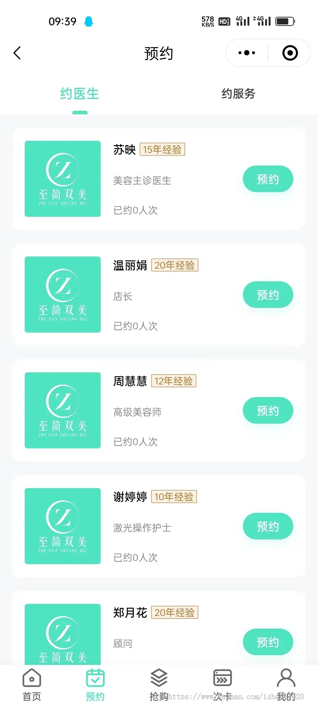 2026亲测saas版微整微商美业美容美甲预约小程序次卡商城系统软件美业智慧门店源码