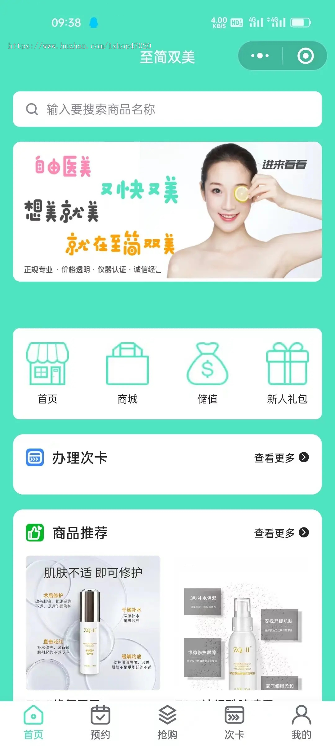 2026亲测saas版微整微商美业美容美甲预约小程序次卡商城系统软件美业智慧门店源码