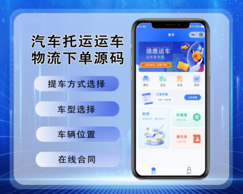 2026亲测运车小程序汽车私家车摩托车电动车托运物流道路救援下单运费源码
