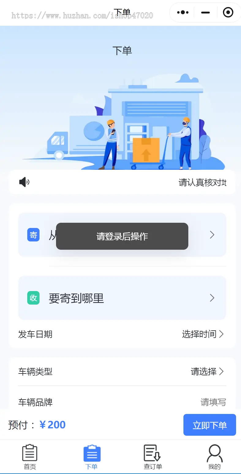 2026亲测运车小程序汽车私家车摩托车电动车托运物流道路救援下单运费源码
