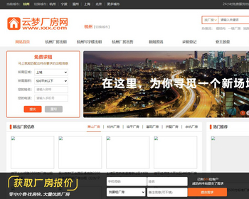 帝国cms二开厂房出租出售网站模板，房产网站模板，厂房网程序源码多城市站点厂房模板