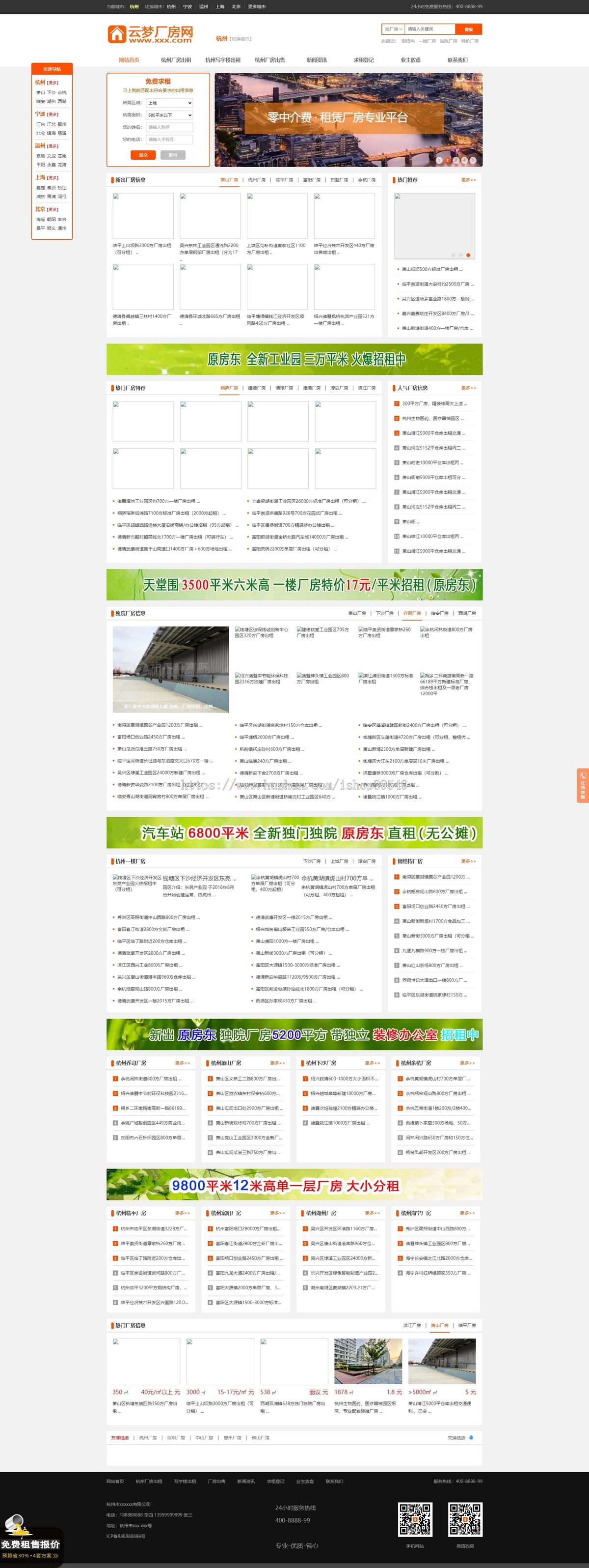 帝国cms二开厂房出租出售网站模板,房产网站模板,厂房网程序源码多城市站点厂房模板
