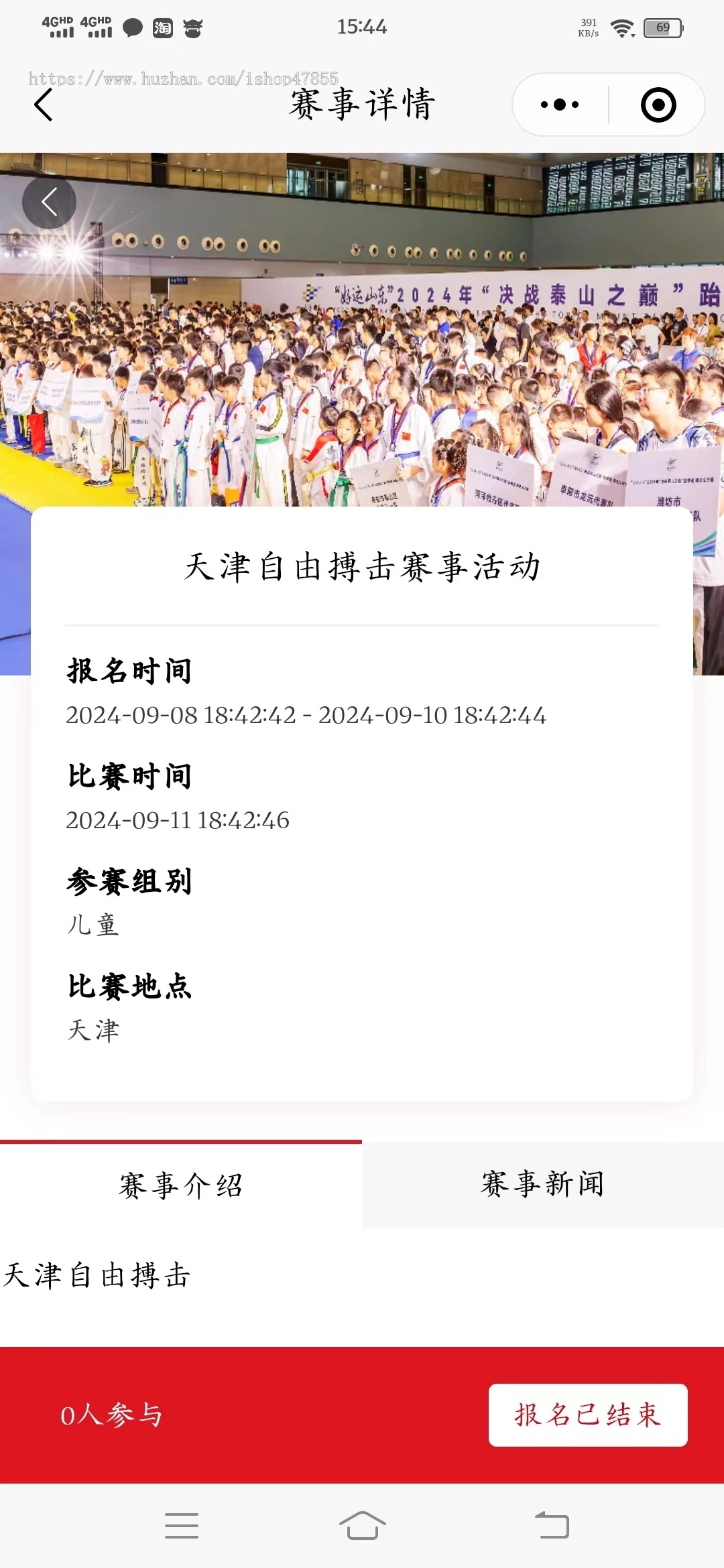 体育赛事报名系统活动报名小程序付费报名系统源码赛事排名小程序