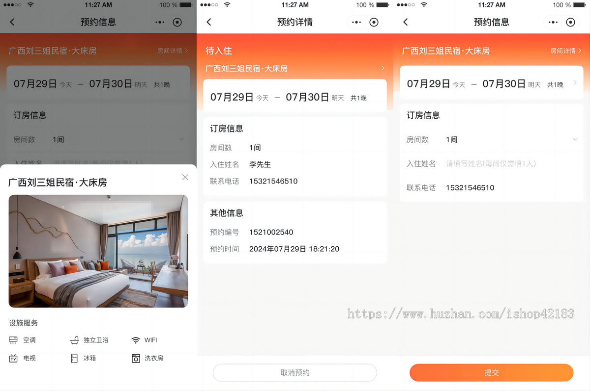 智慧房间预定系统-民宿预定