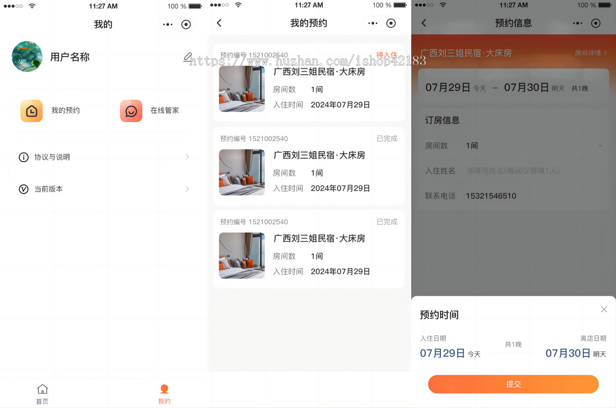 智慧房间预定系统-民宿预定