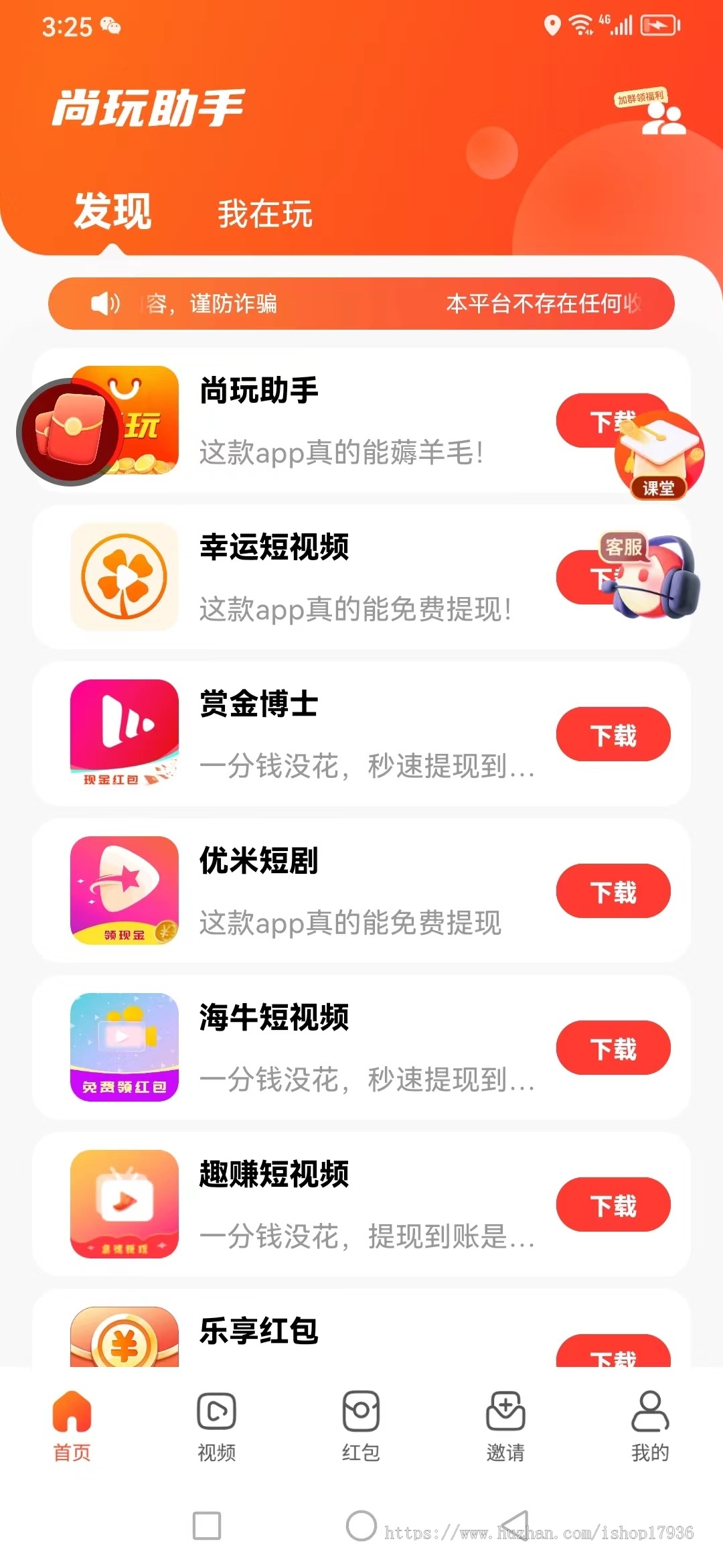 尚玩助手app开发广告联盟撸包平台搭建对接四大广告商带检测机制