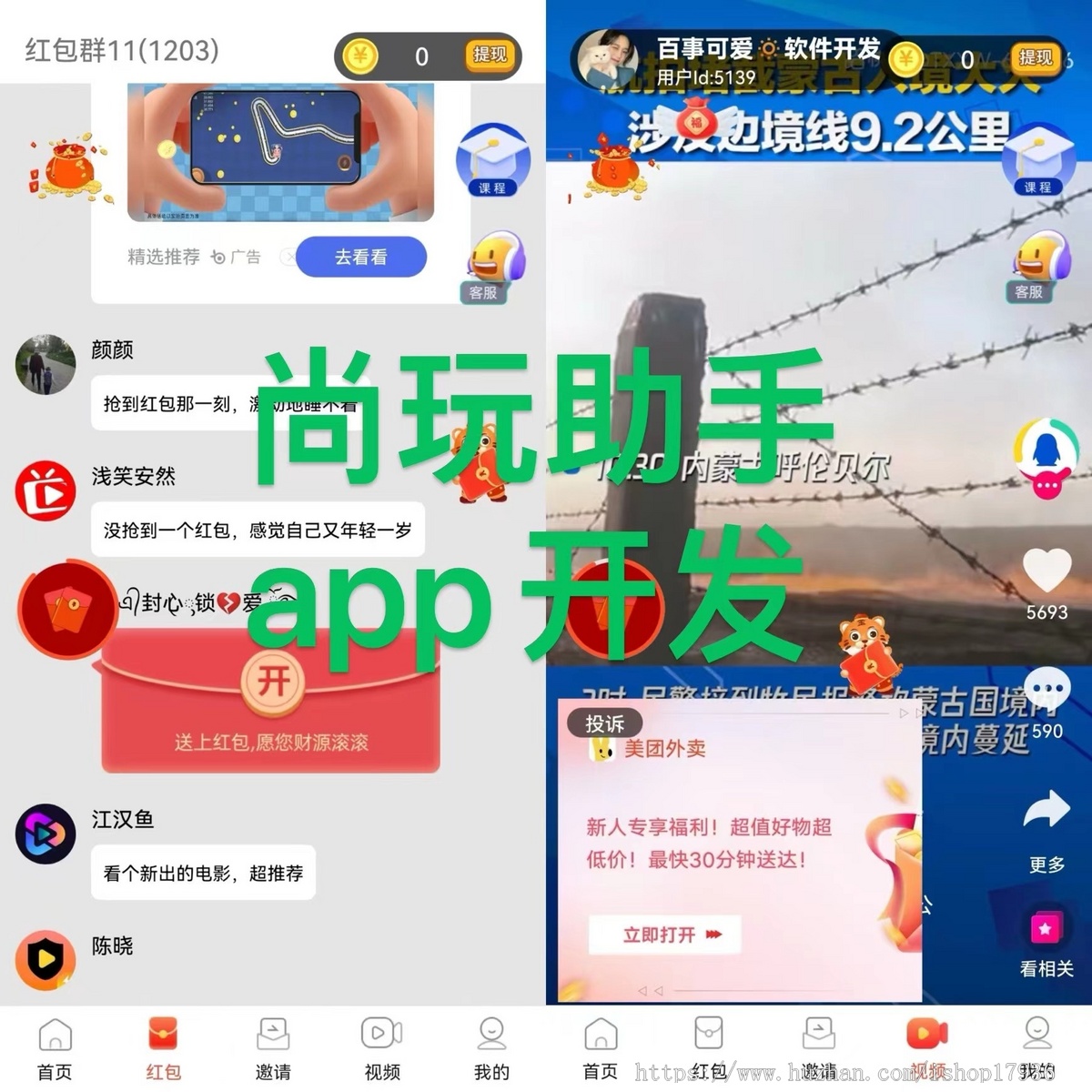 尚玩助手app开发广告联盟撸包平台搭建对接四大广告商带检测机制